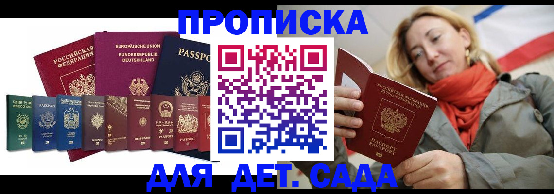 прописка законно в Электрогорске