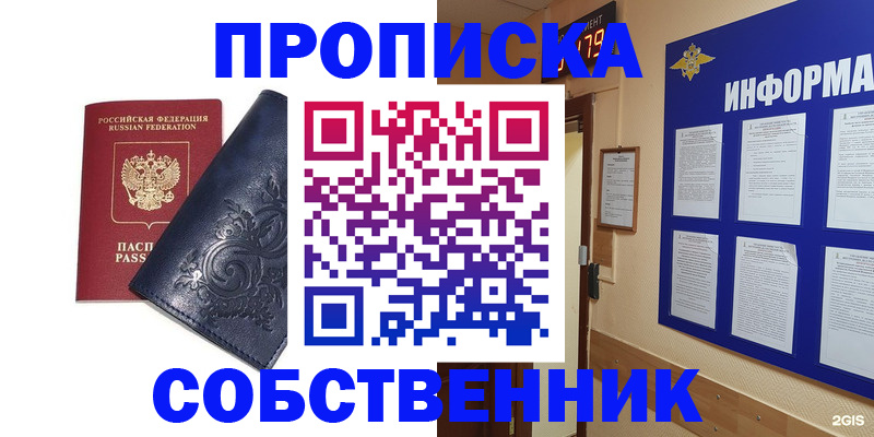 пропишу в квартире в Электрогорске